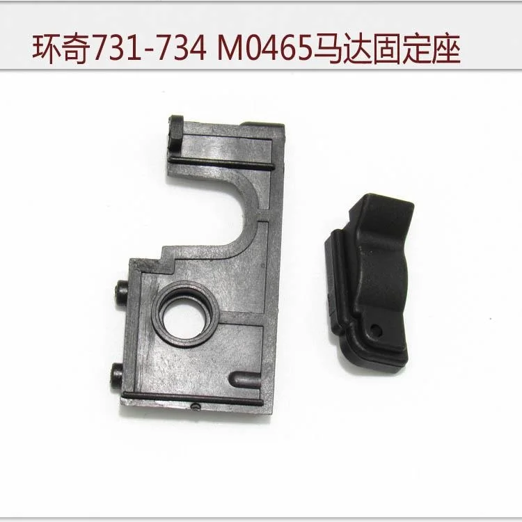 

M0465 Motor mount 1/16 Huanqi HQ734A 734 733 732 731 CAR Spare Parts Accessories