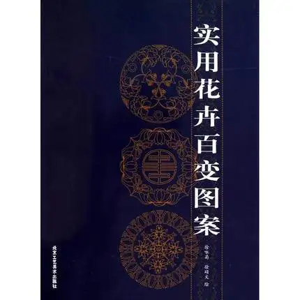 459 страниц книга для татуировок с цветочным узором китайские традиционные