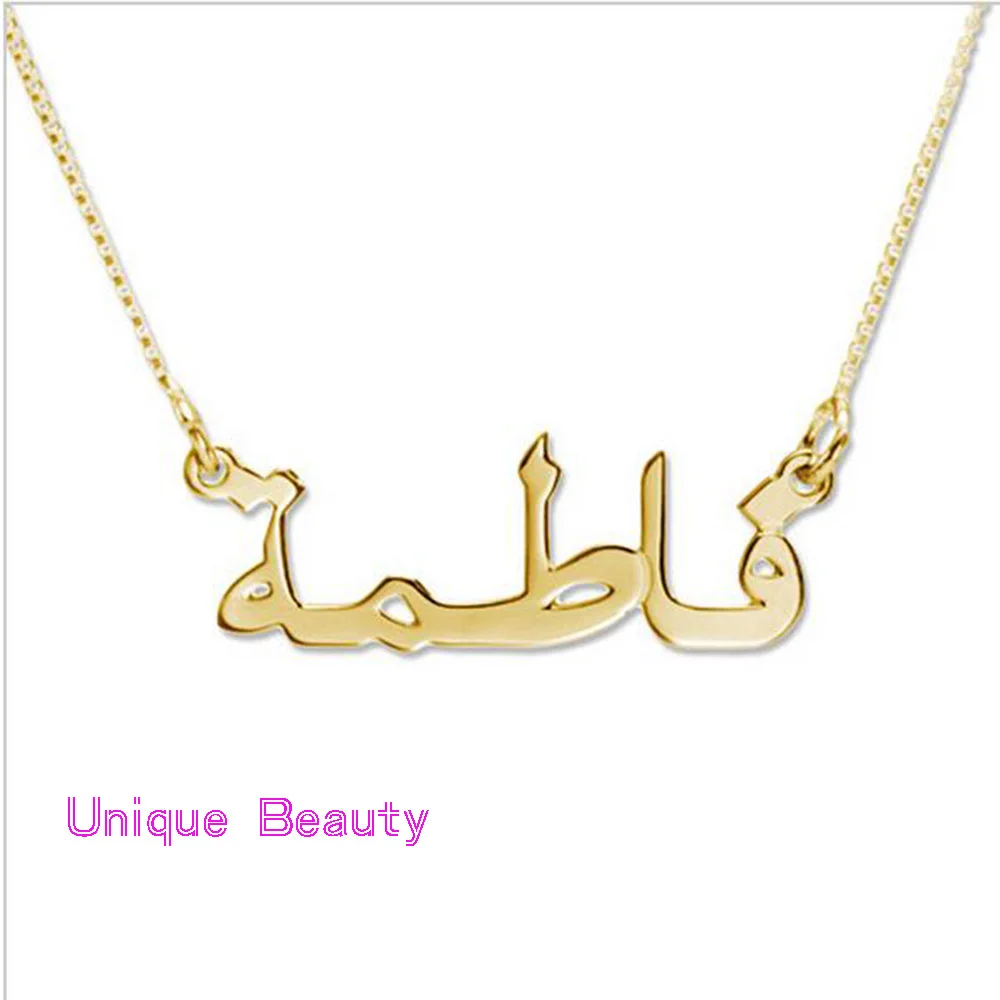 Однотонное серебряное ожерелье с арабским именем Золотая табличка женская