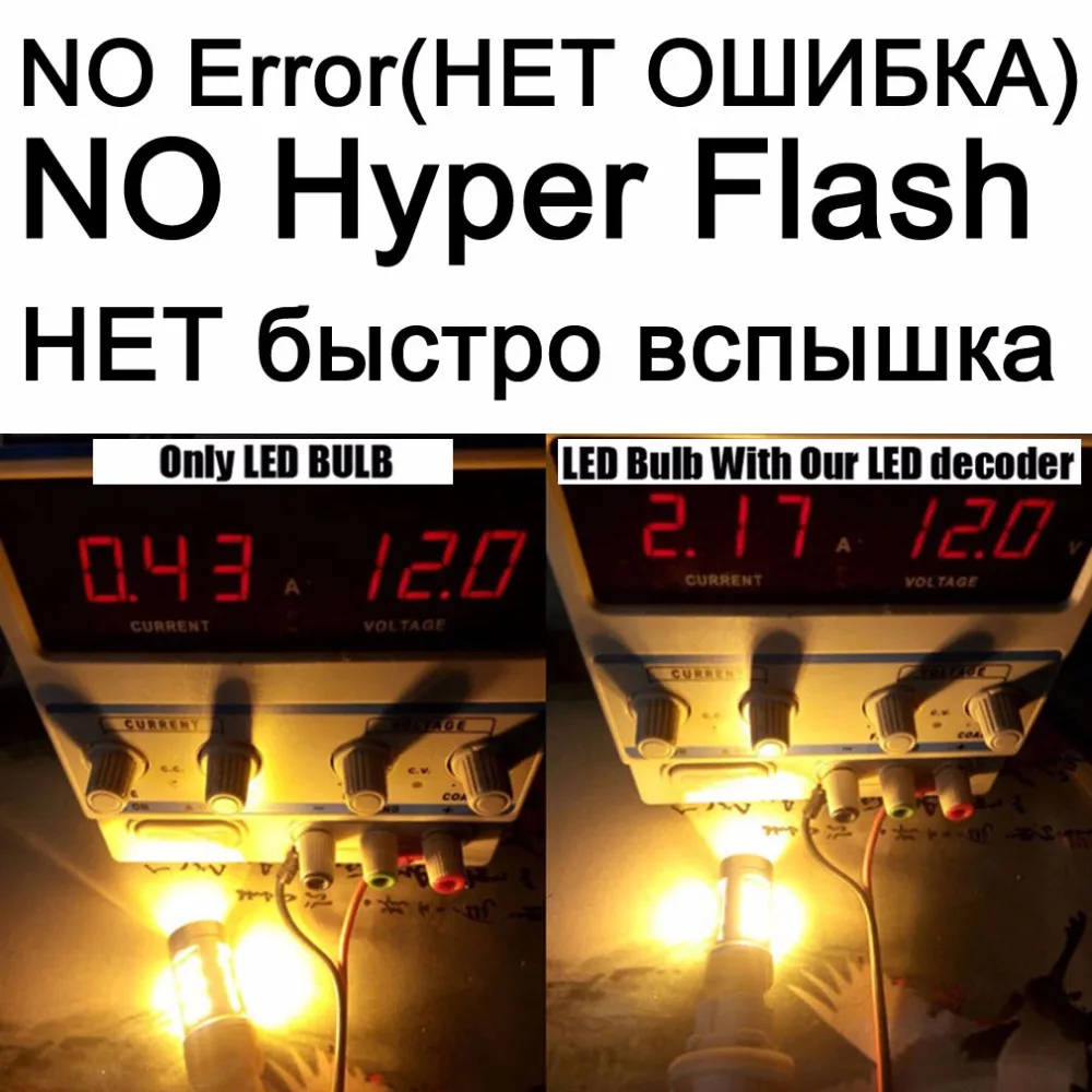 1 комплект нет Hyper флэш мигающий T20 7440 W21W WY21W светодиодный Canbus Ошибка отдельный
