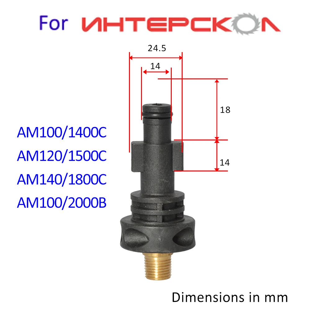 Пенная пушка для очистки воды, автомойка для Interskol AM100/1400C AM120/1500C AM140/1800C, мойка высокого давления, автомобильные мойки