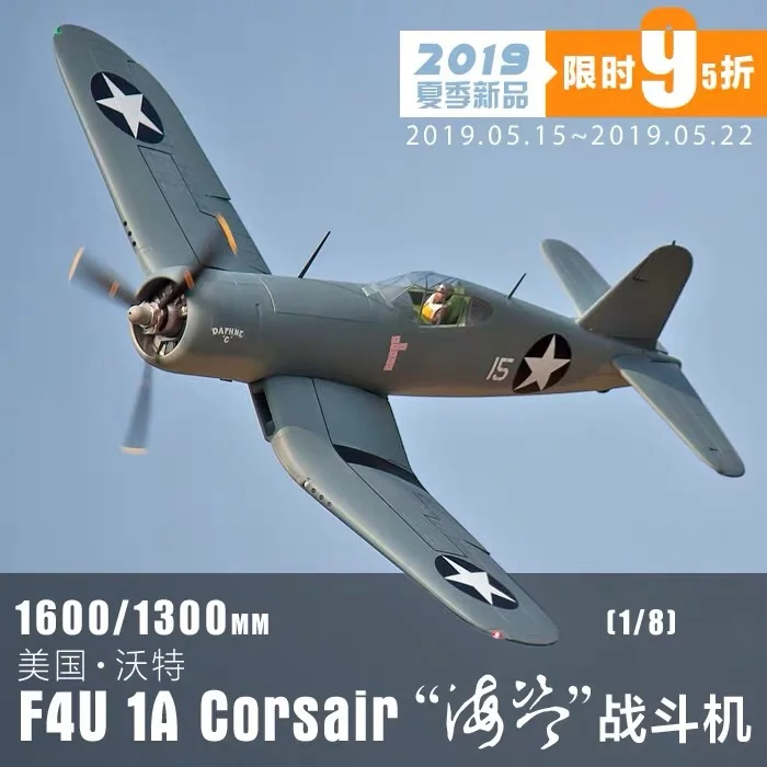 Flightline Corsair span RC пропеллеры PNP &quotBubble Top&quot и &quotBirdcage&quot 1600 мм (63&quot|Радиоуправляемые