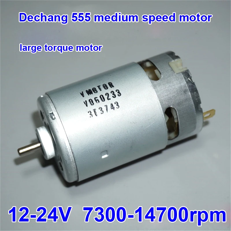 Dechang 555 двигатель средней скорости 12 24DCV 7300 14700 об/мин Электрический инструмент