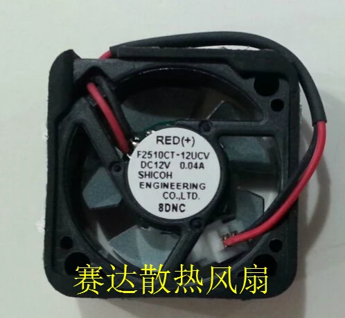SHICOH ICFAN 25*25*10 F2510CT 12UCV 12V 0.04A 2 линейный мини вентилятор с железными листьями|mini fan
