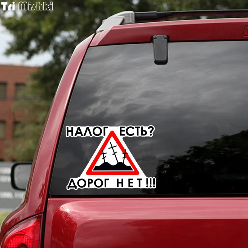 Tri Mishki WCS646 12*16 8 см налог есть дорог нет!!! наклейки на авто ПВХ полноцветные стикеры