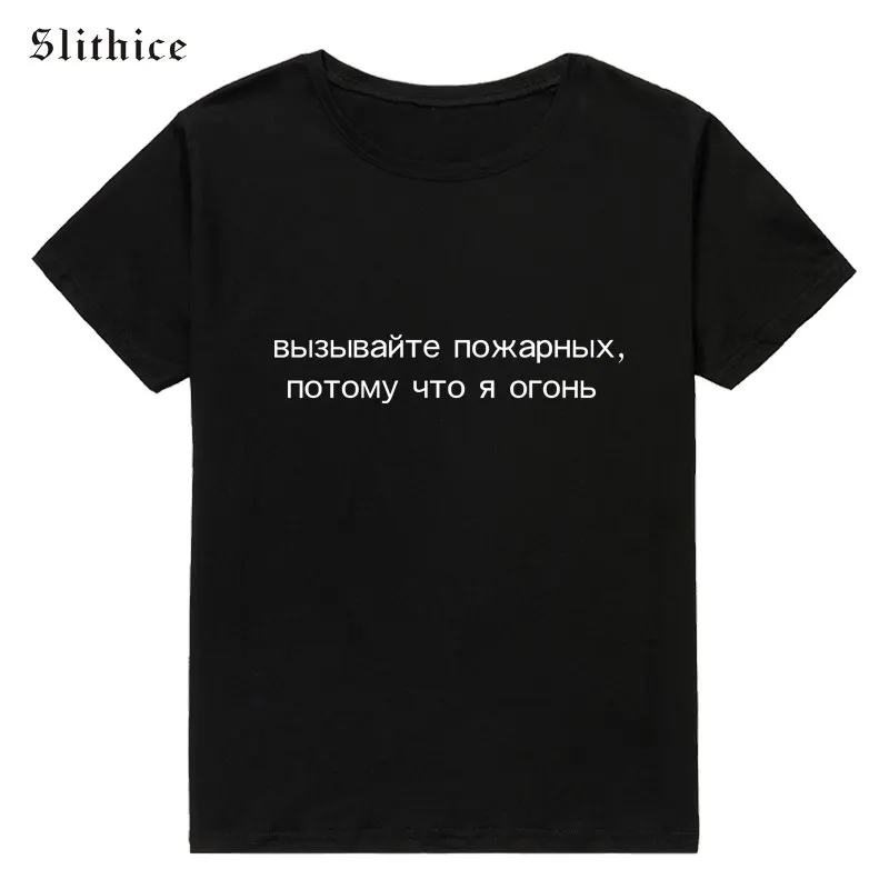 Slithice летняя футболка топ модная рубашка с русским буквенным принтом женская