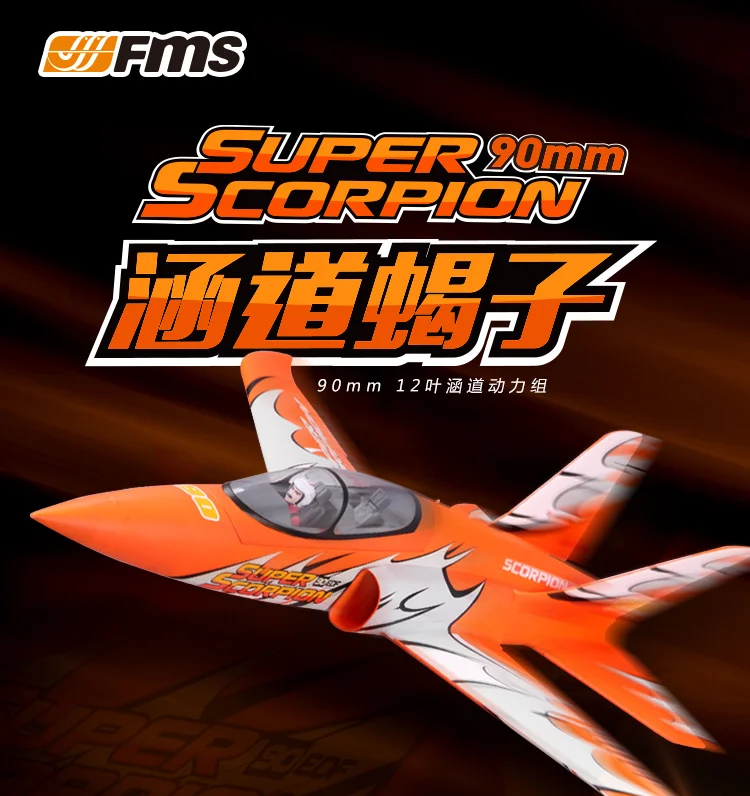 FMS SCORPION 90 мм EDF JET PNP rc самолет
