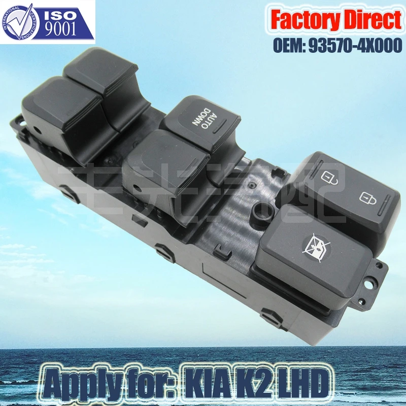 Автоматический левый главный выключатель окна питания для Kia K2 LHD 11-17 93570-4X000 |