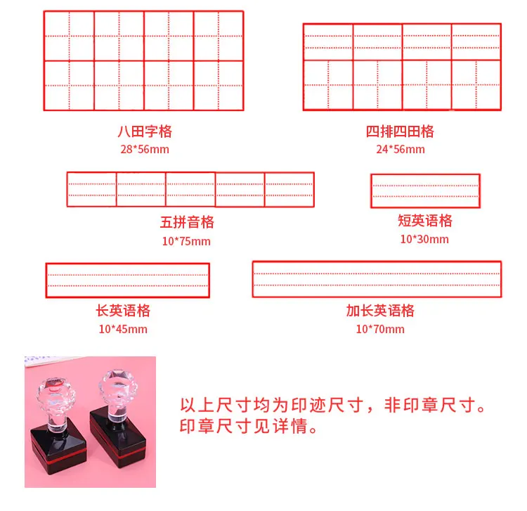 Tianzi Ge seal Pinyin английская четырехлинейная единица mi word grid teacher преподающая коррекция печать Фоточувствительный custo mi zable