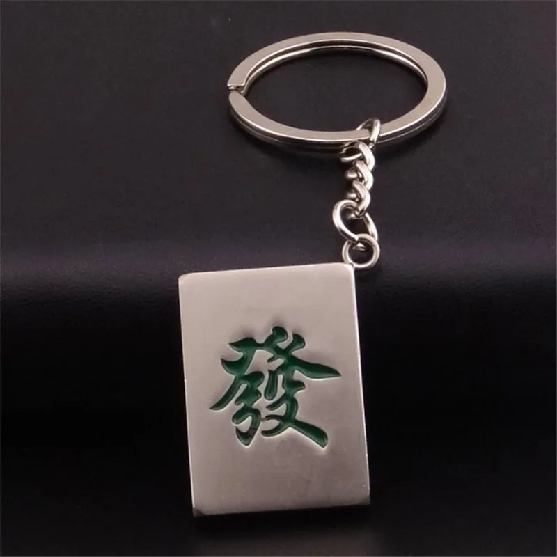 Китайский брелок для ключей с изображением ветра металлический Маджонга - Фото №1