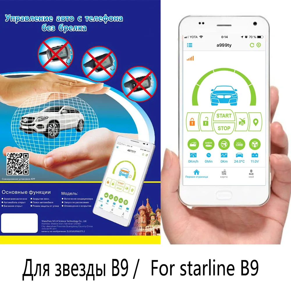 Автомобильная сигнализация Starline B9 мобильный телефон с управлением GPS