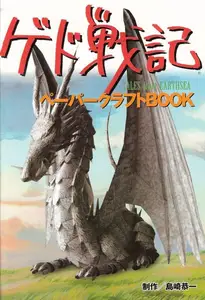 3D бумажная модель Хаяо Миядзаки, сделай сам