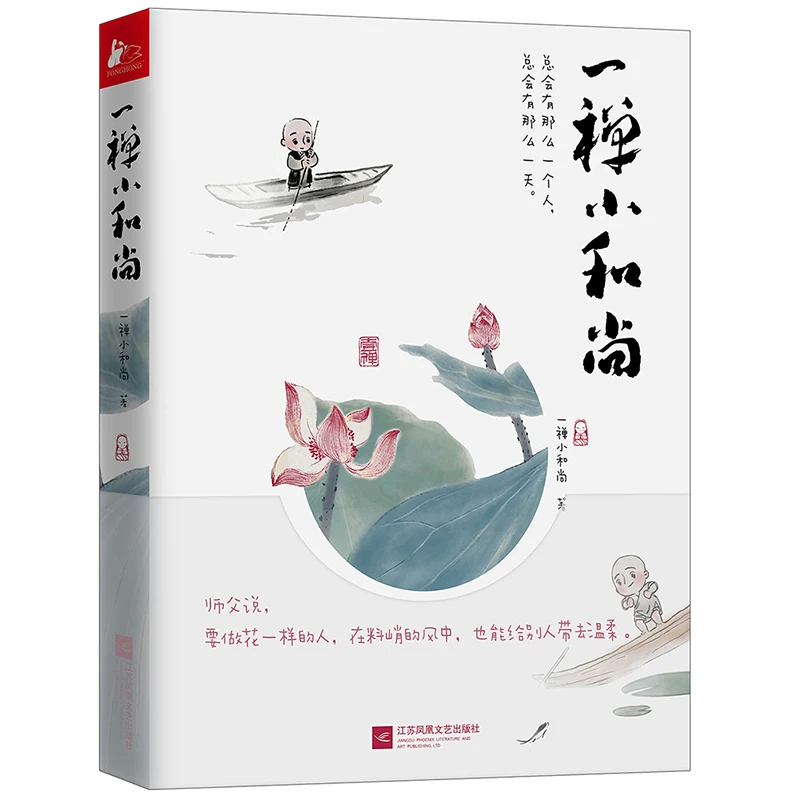 Новая книга комиксов дзен монах китайская живопись чернилами анимационный