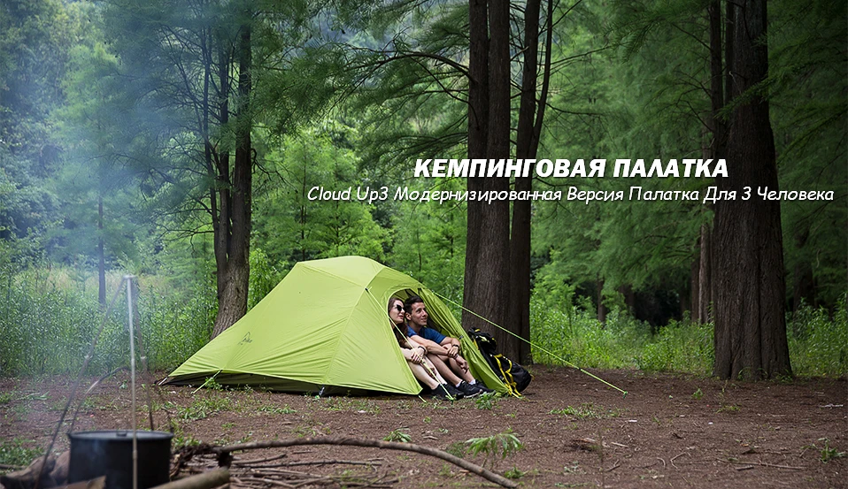 Naturehike CloudUp Серии Палатка Туристическая Кемпинговая Палатки Для Отдыха На Природе Для Туризма 3 Человека NH15T003-T