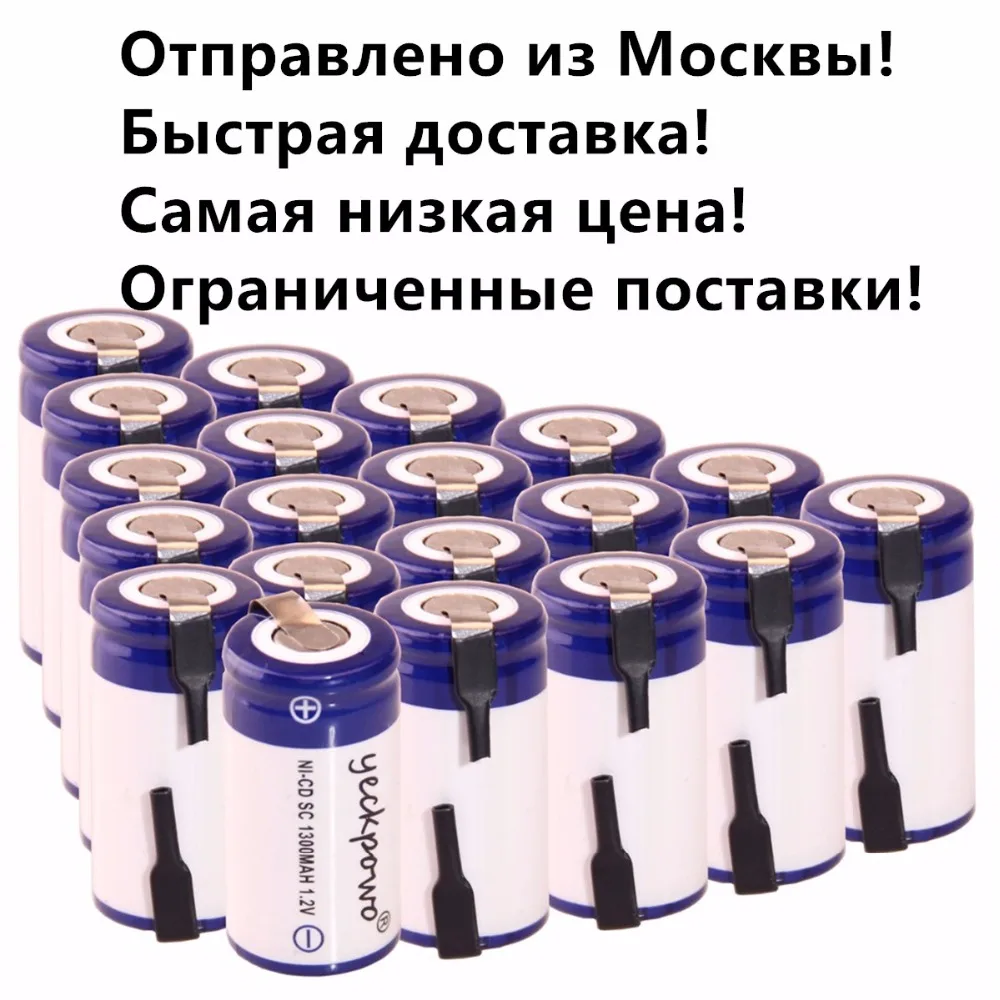 Yeckpowo 20 шт. SC 1300 мАч 1 2 в никель кадмиевая батарея аккумуляторные батареи