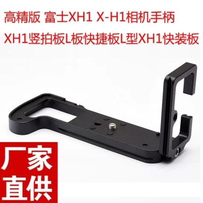 

Pro Vertical L Type Bracket Tripod Quick Release Plate Base For Fujifilm for Fuji XH1 X-H1 Digital Camera