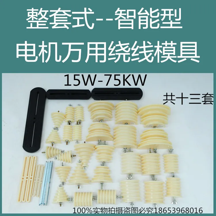 Universal winding mo Интеллектуальная универсальная намоточная форма, трехфазная, односторонняя, цельная намотка, намоточная форма - Цвет: Universal winding mo