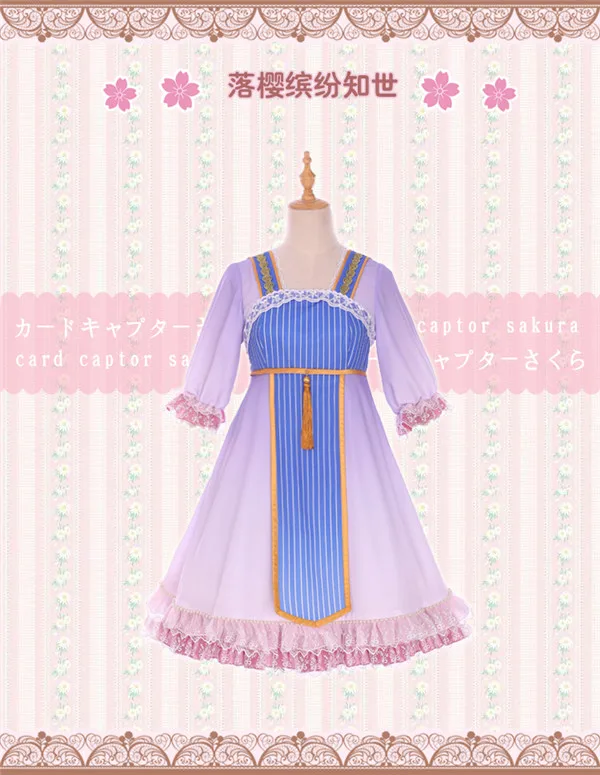 CARDCAPTOR SAKURA KINOMOTO Sakura Tomoyo Daidouji, платье Морской принцессы в стиле Лолиты, платье для косплея, женское платье, Новогодняя одежда, подарок