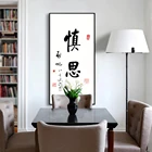 Постер без рамы с китайским иероглифом Шэнь Си, традиционная китайская каллиграфия для кабинета и гостиной