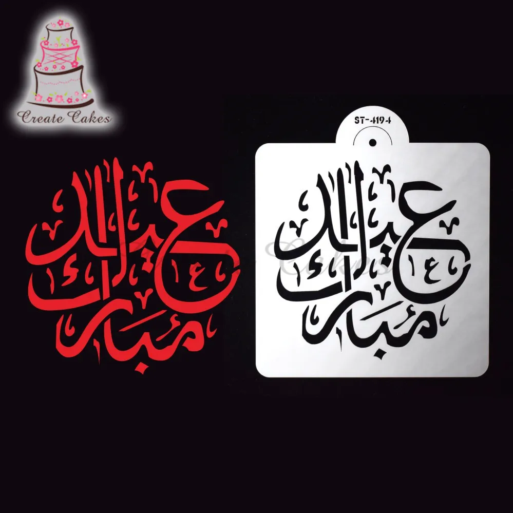 Трафарет Mubarak Eid для торта и печенья пластиковый декоративный трафарет мастики