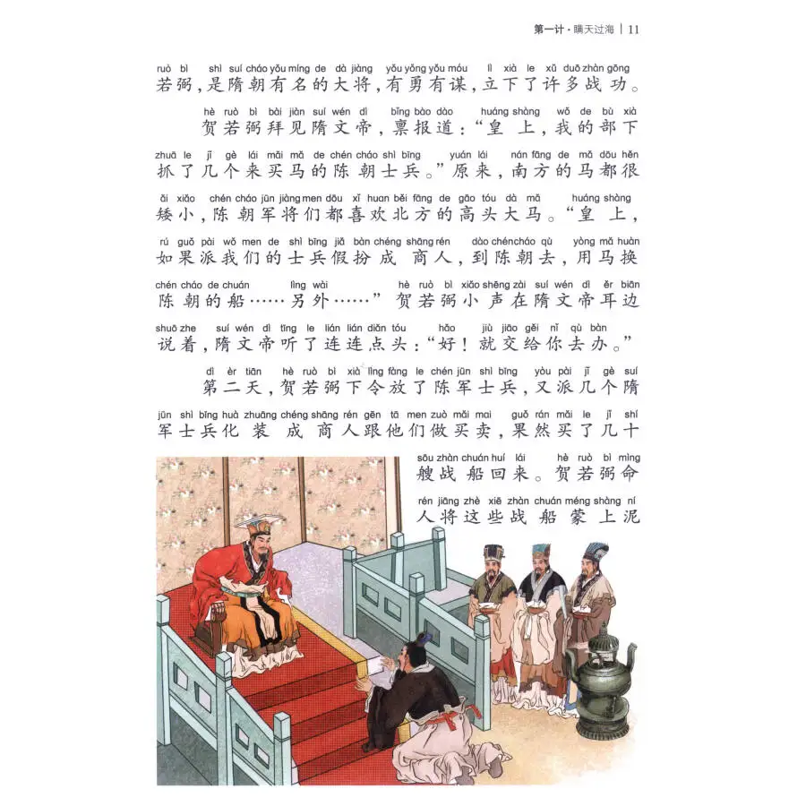 Китайская классика известная книга 30 шесть Stratagems с булавкой Инь и красочными