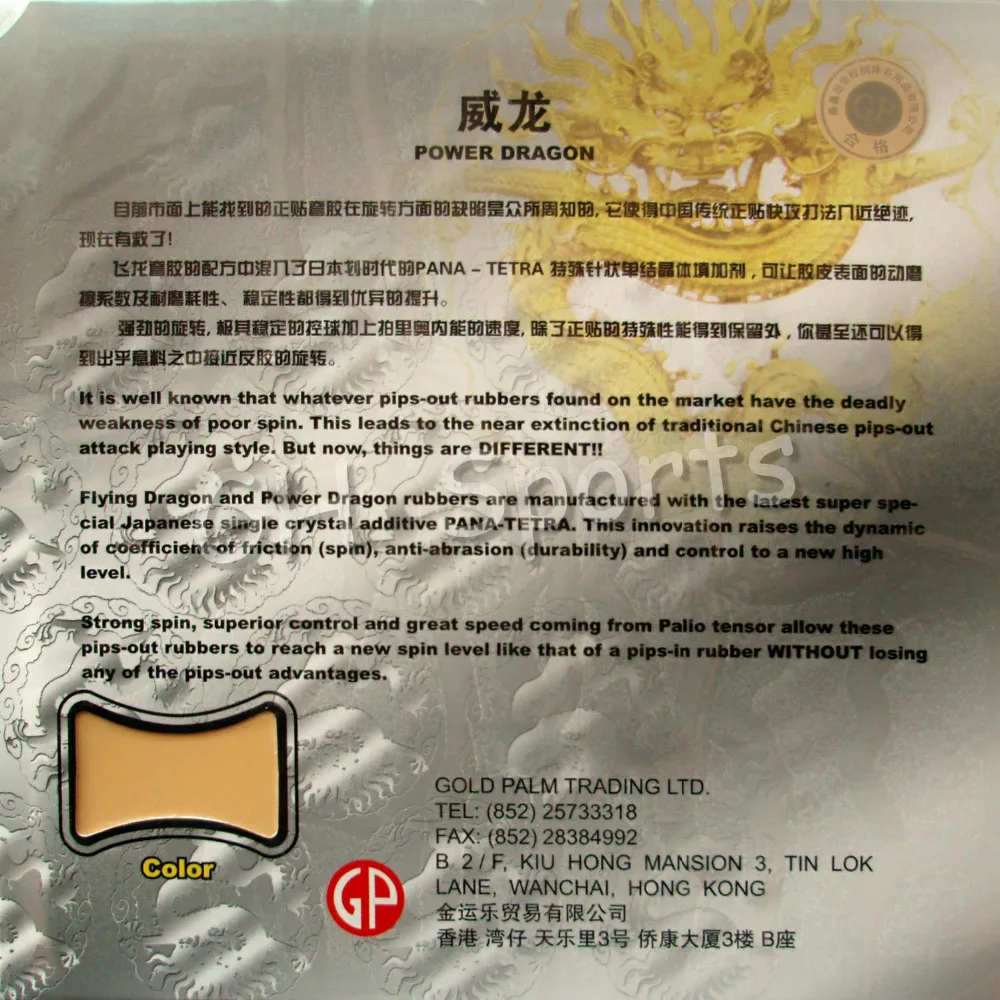Palio power Dragon (BIOTECH) петля + атака короткие пипсы из настольного тенниса (пинг понг)