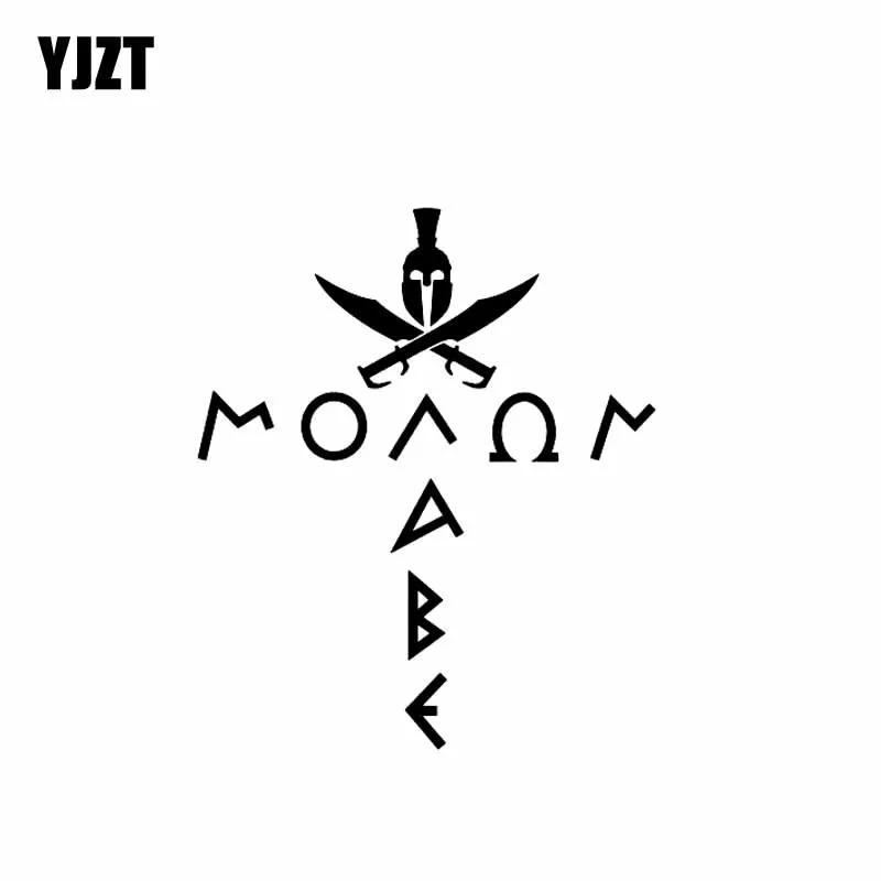 YJZT 10 8 см * 12 7 MOLON LABE SPARTAN CROSS Автомобильная наклейка Декоративная Виниловая