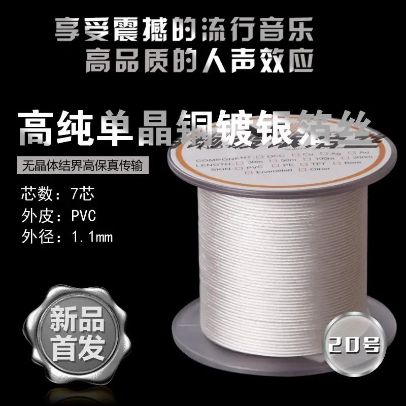 Однокристальная медная серебряная проволока однокристальная copp 30AWG 7-жильный