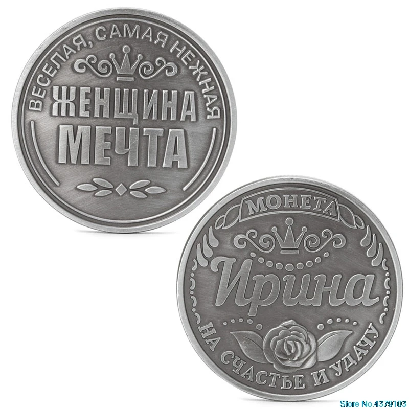 Русский Ирина памятные монеты коллекция коллекционные физической волшебная