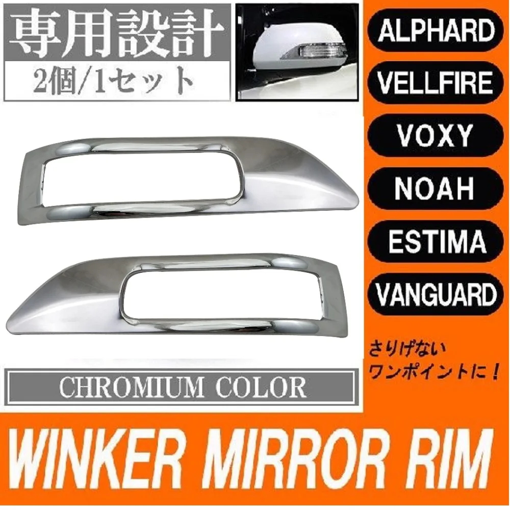 Для Toyota Voxy Vigo Fortuner Alphard Noah Vellfire Estima Vanguard 2 шт. дверное зеркальное покрытие Garnish ABS