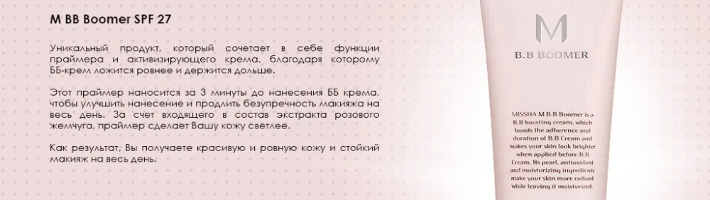 Missha M BB Бумер основа праймер 40 мл(BB крем) Корея Косметика Макияж Эфирное