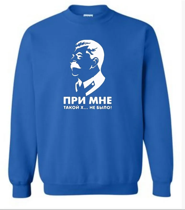 Забавные не было таких дерьмо со мной СССР лидер Сталин толстовки с капюшоном и