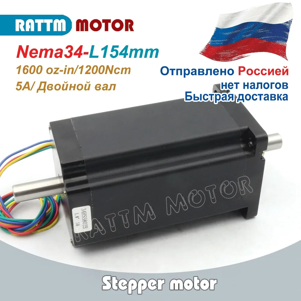 RUS корабль! Качество (двойной вал) Nema34 154 мм/1600 Oz-in/5.0A чпу шаговый двигатель для ЧПУ