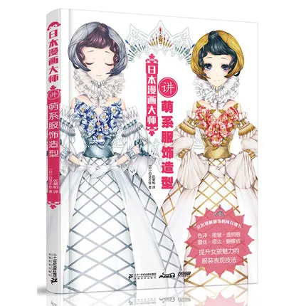 

Japanese Cartoon Master Tells about the Clothing Modeling of Momori Department for Classical dress, wedding dress, star dress