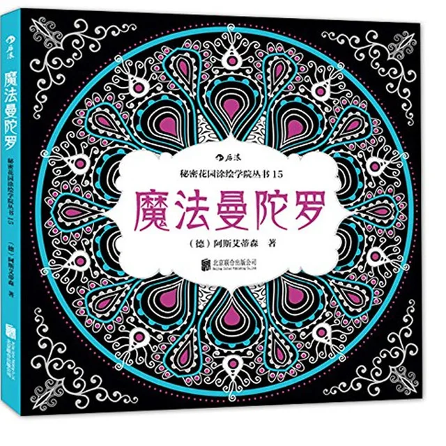 

Книжки-раскраски Mandala-Zauber для взрослых и детей, антистресс, снятие стресса, художественная живопись, книга для рисования, Волшебная Мандала