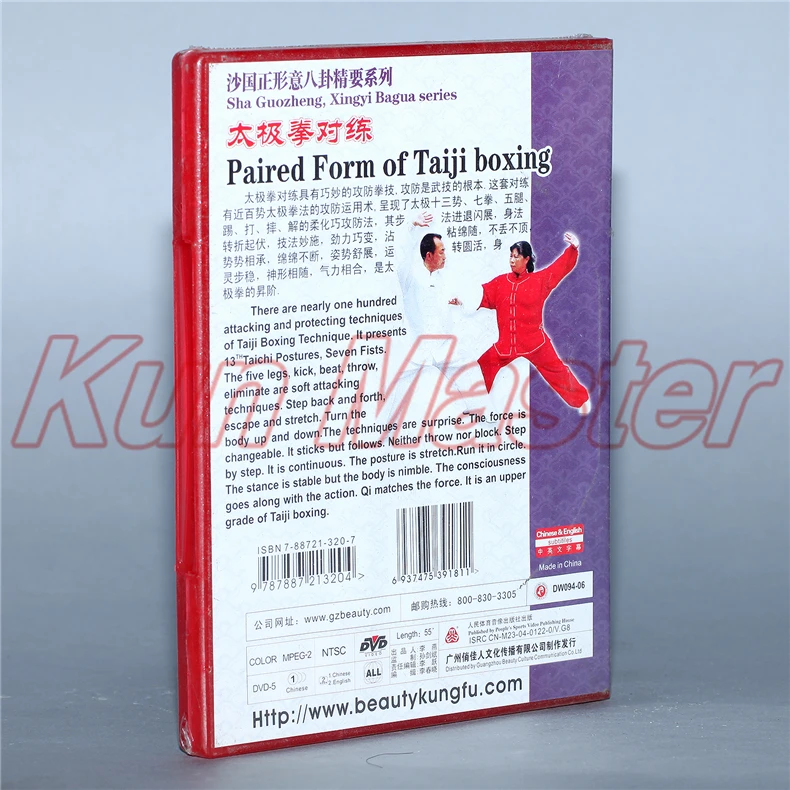 Сопряженная форма Taiji BoxingChinese Kung Fu Обучающие видео английские субтитры 1 DVD |