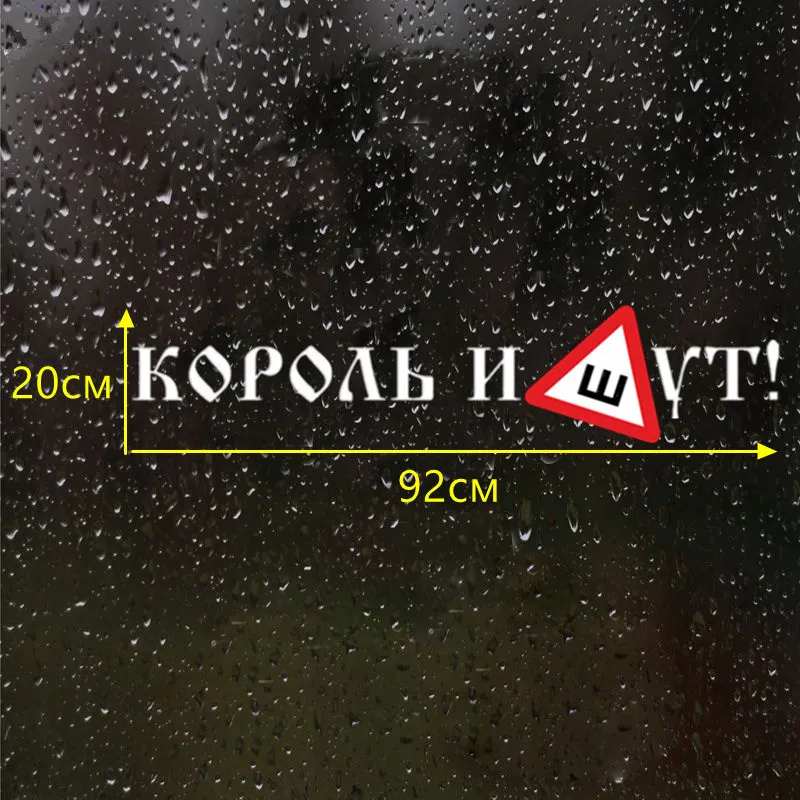 CS 955#92*20см наклейки на авто Знак Шипы (ГОСТ). Король и шут машину наклейка для