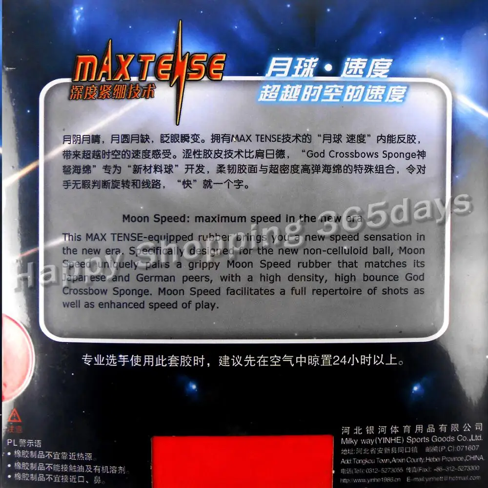 Yinhe Moon SPEED Max Tense pips резина для настольного тенниса без заводской настройки|moon