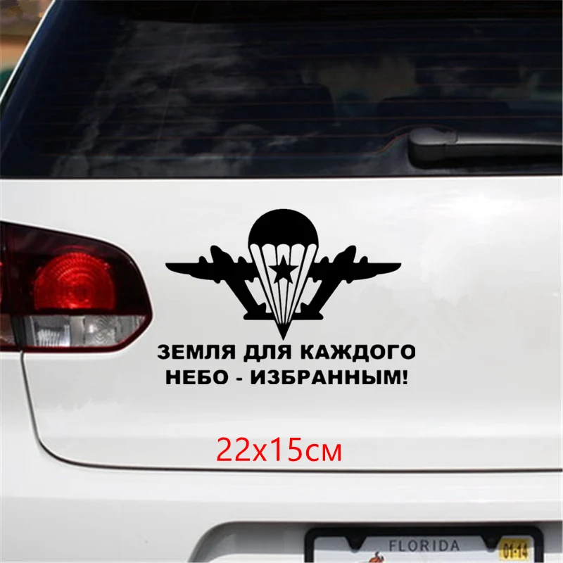CK2140 Black CK2140#22*15см наклейки на авто ВДВ- Земля для каждого-небо избранным водонепроницаемые наклейки на машину наклейка для авто автонаклейка стикер этикеты винила наклейки - Название цвета: CK2140 Black
