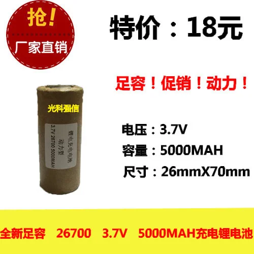 Литий ионный аккумулятор для электромобиля 26700|3.7v 5000mah|3.7v battery li-ion5000mah 3.7v |