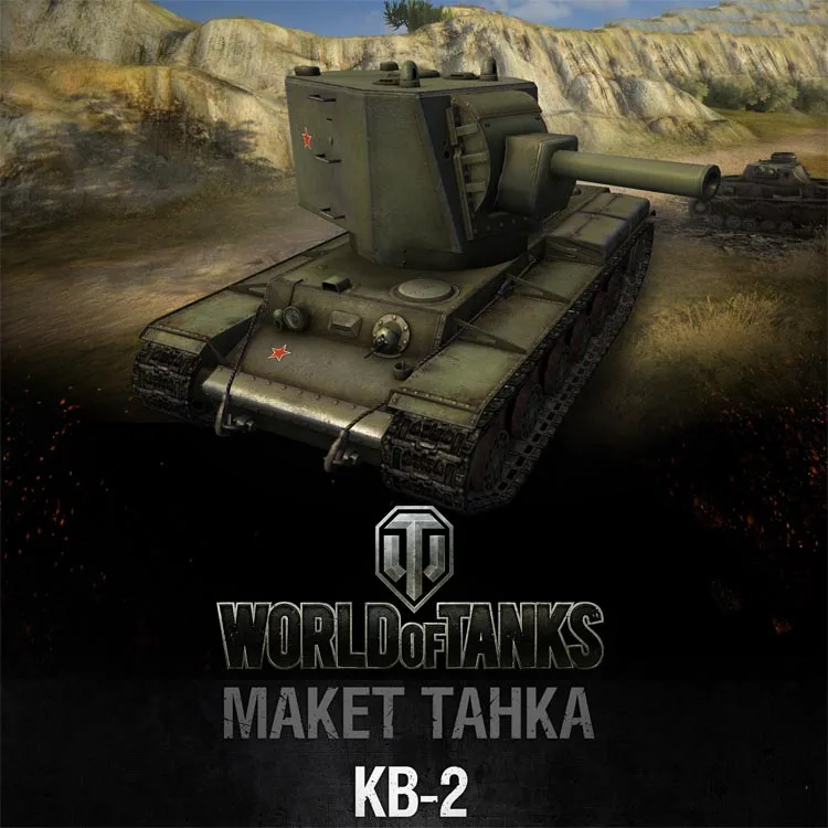 WOT Танк мир № 008 _ kv 2 бумага модель ручной работы DIY игрушка|Картонные
