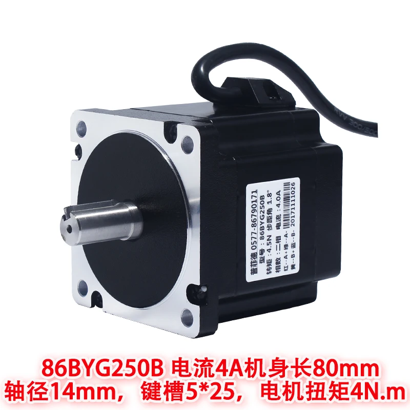Шаговый двигатель 86BYG250B с углом поворота 1 8 4A 4N.M шаговый крутящим моментом