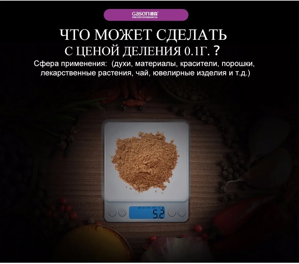 GASON Z1s весы кухонные электронные(3000 г /0.1 г