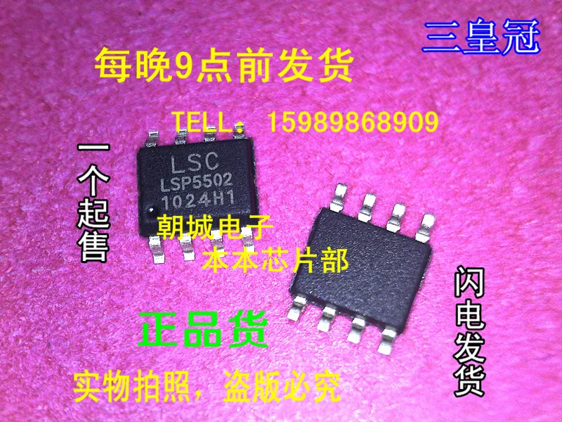 LSP5502SAC LSP5502 СОП 8|sop|sop 8 |