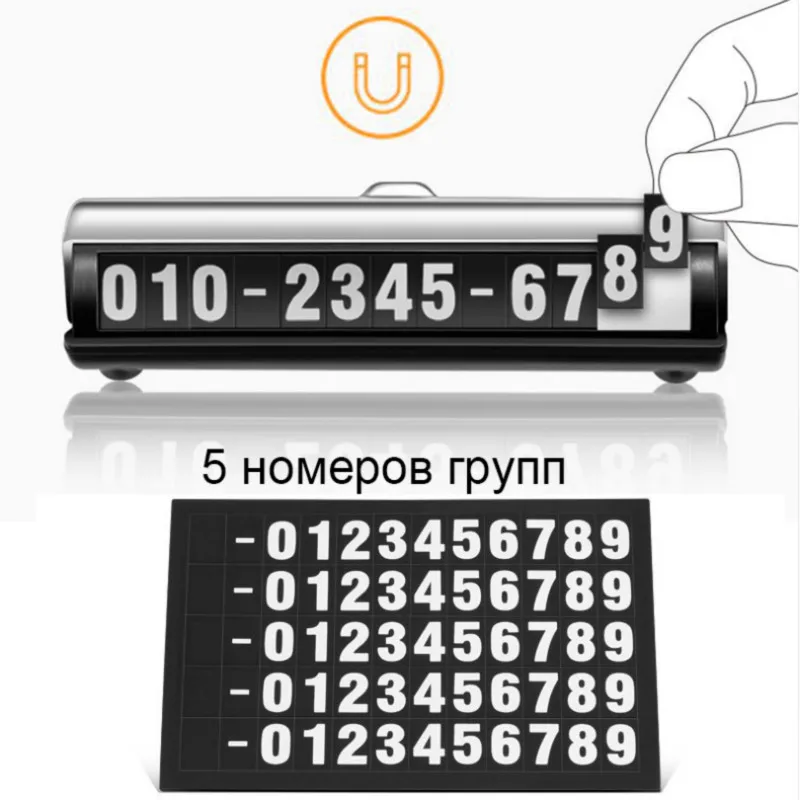 Автомобильные аксессуары временные номерная табличка для парковки Стикеры
