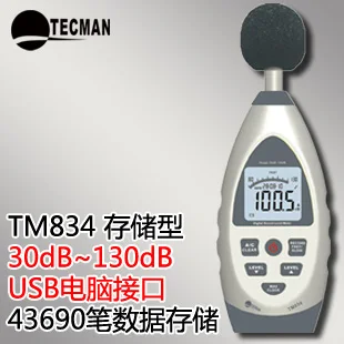 Интернет Цифровой шумомер TM834 измеритель уровня звука хранилище данных USB