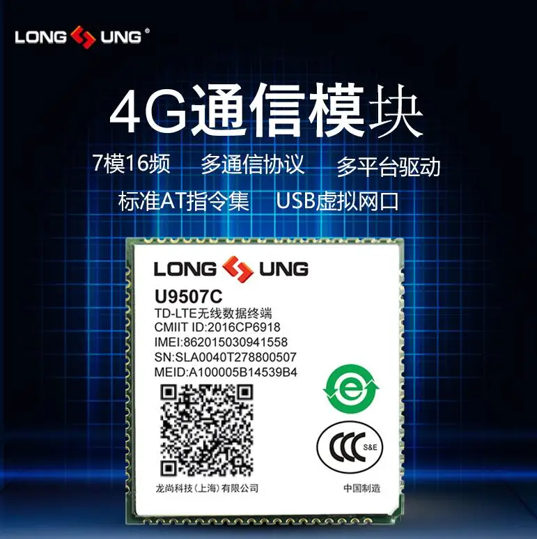 

Long UNG U9507C LTE-TDD/LTE-FDD/UMTS/EVDO/EDGE/GPRS/CDMA/GSM/GPS/BDS сотовый модуль