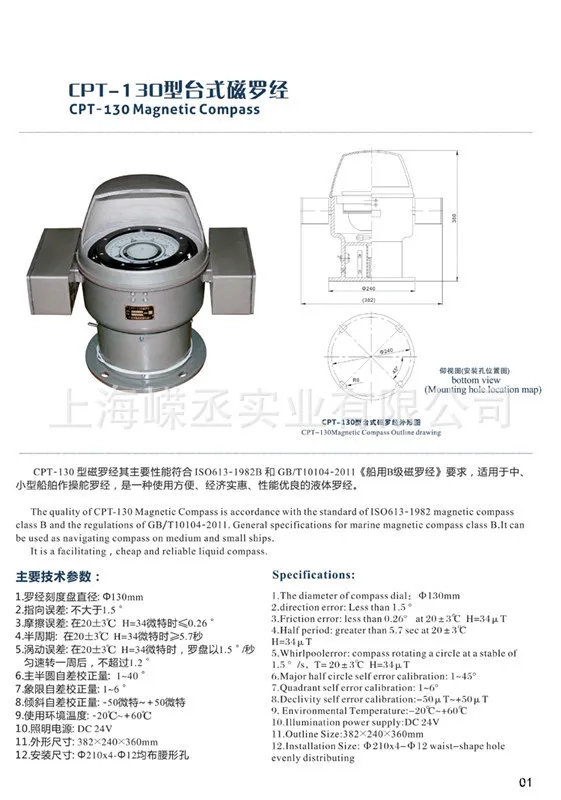 

CPT-130A desktop magnetic compass