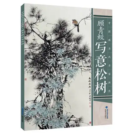

Chinese Painting Book,Xieyi Pine Tree Drawing art book for adults 37cm*26cm