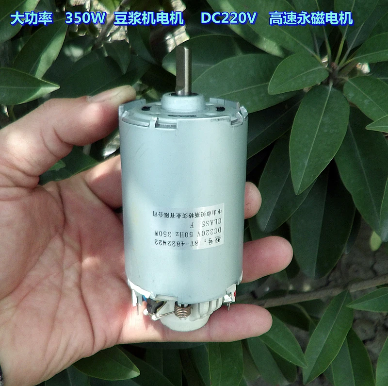 Электродвигатель для соевого молока DC220V 350 Вт 15500 об/мин мощный высокоскоростной